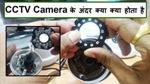 Tech Gyan Pitara is a No.1 cctv - CCTV INNER PARTS VIEW - Youtube/Latest Video_11.jpg